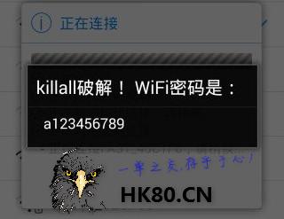 wifi密码破解软件