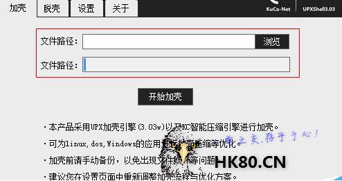 黑客接单网教你认识加壳